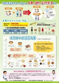 糖尿病重症化予防チラシ裏面