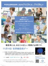 世界糖尿病デーのポスターです