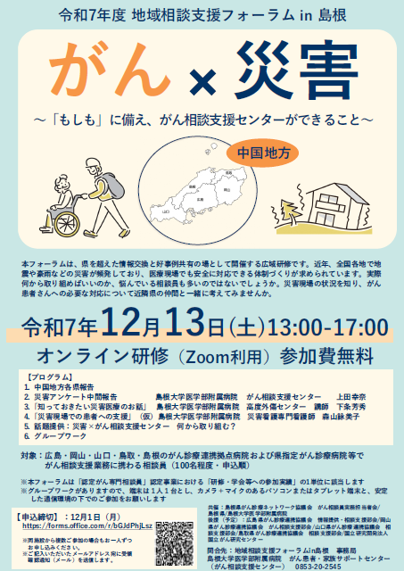 地域相談支援フォーラムチラシ