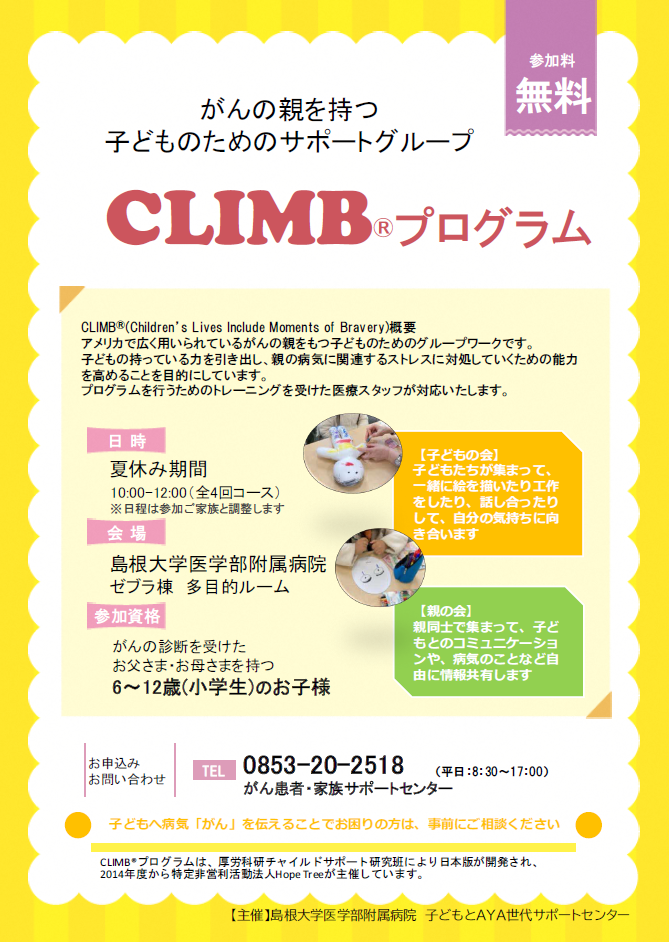 CLIMBプログラム2025チラシ