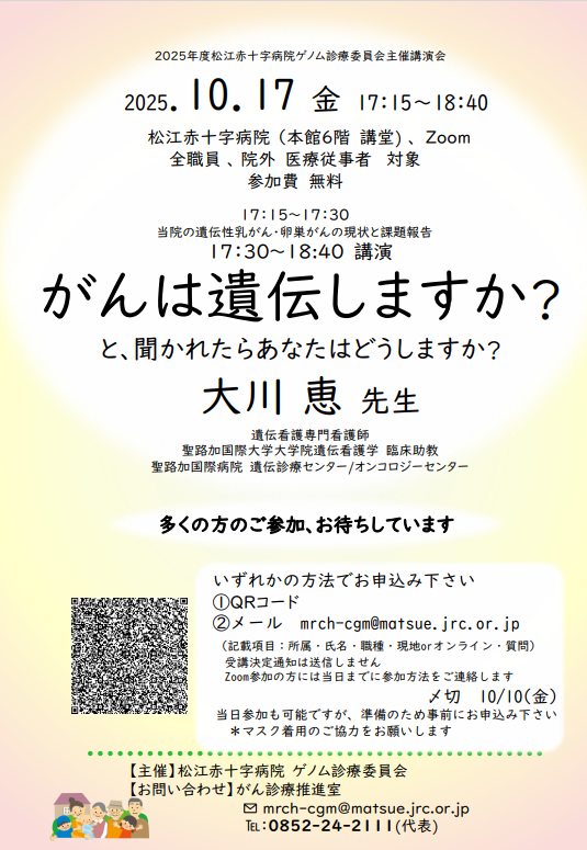 講演会チラシ