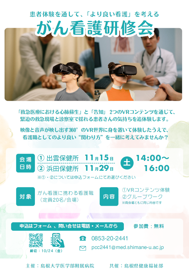 がん看護研修会チラシ