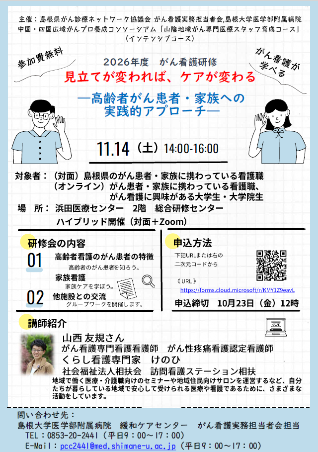 がん看護研修チラシと要綱