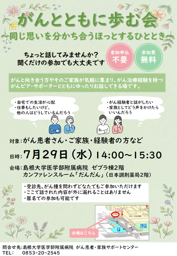 がんとともに歩む会チラシ