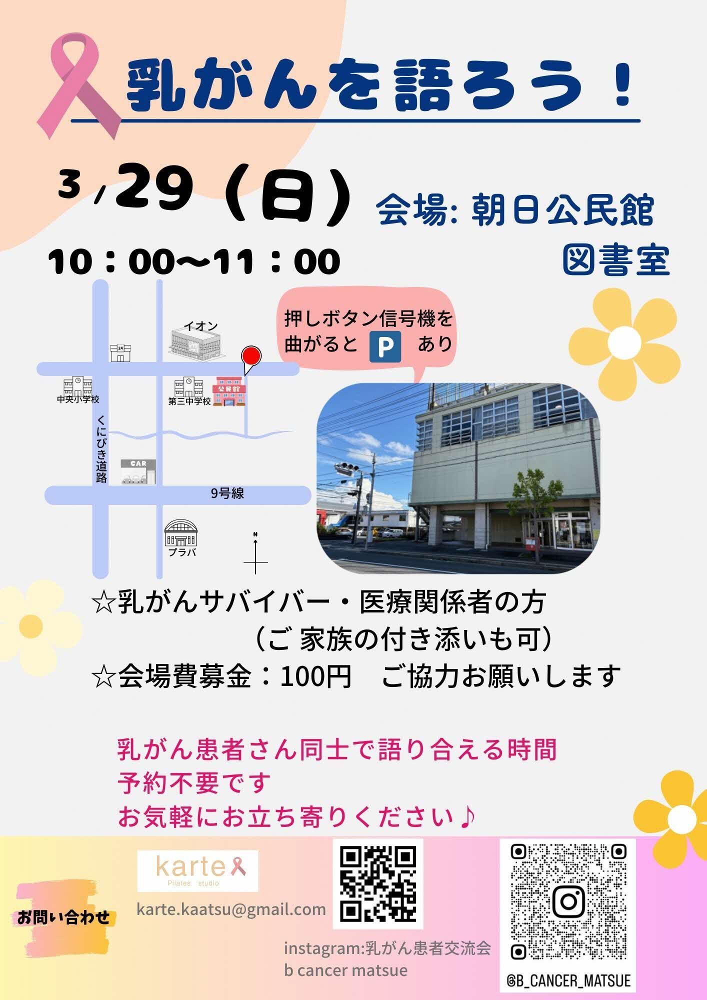 乳がんを語ろう松江チラシ