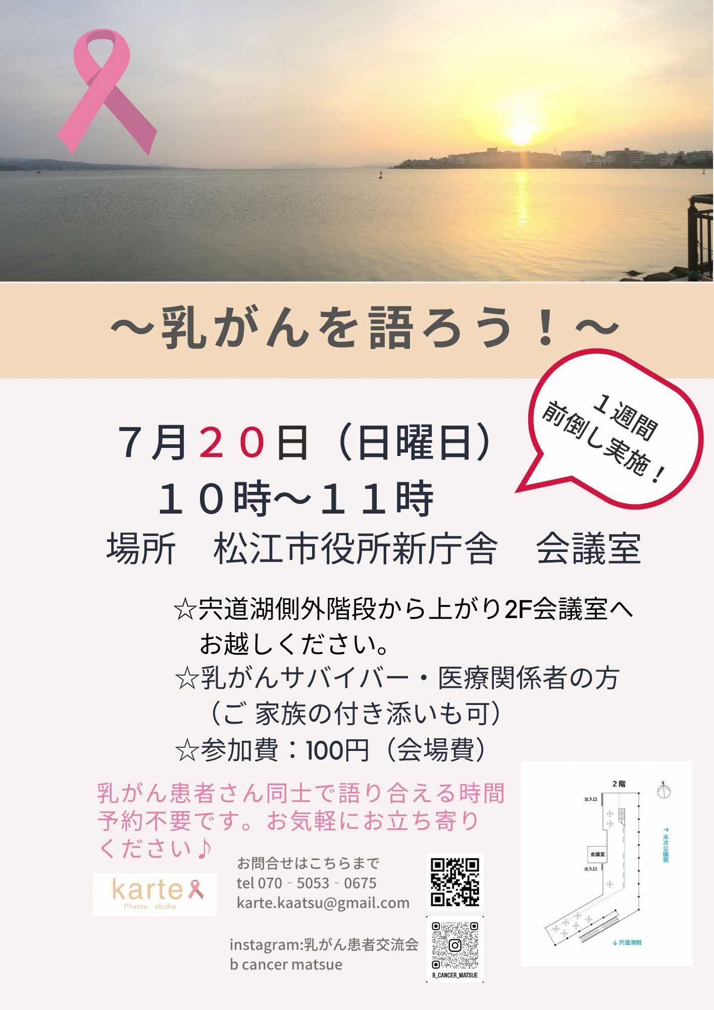 乳がんを語ろう松江チラシ