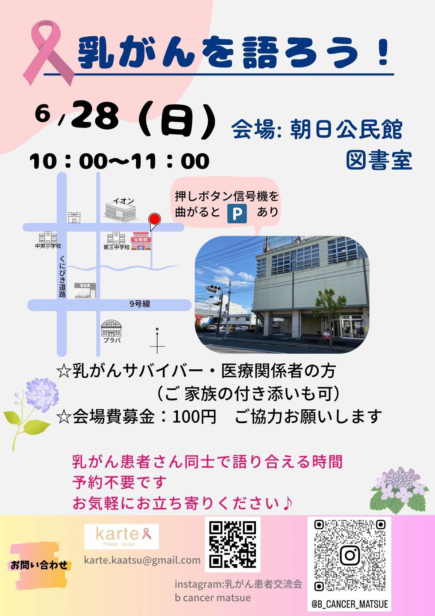 乳がんを語ろう松江チラシ
