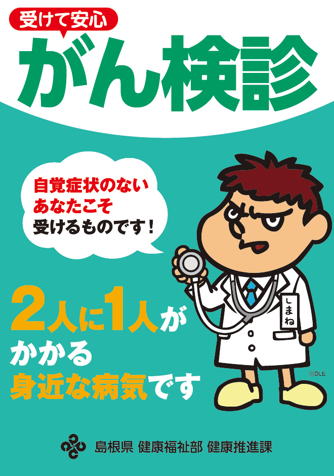 受けて安心がん検診リーフレット