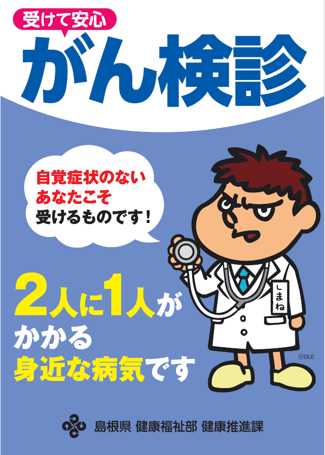 受けて安心がん検診リーフレット