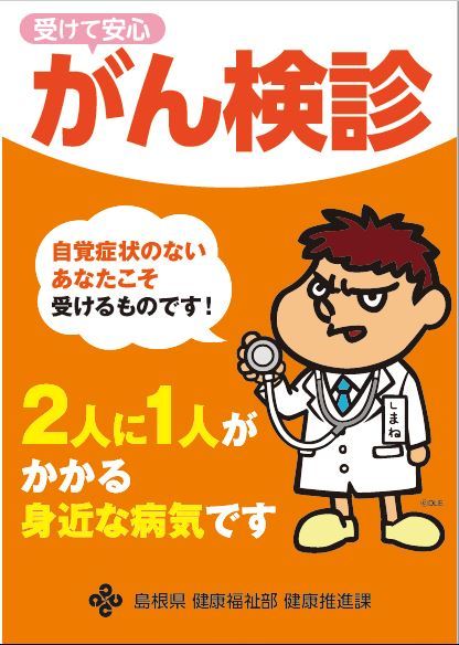 受けて安心がん検診リーフレット