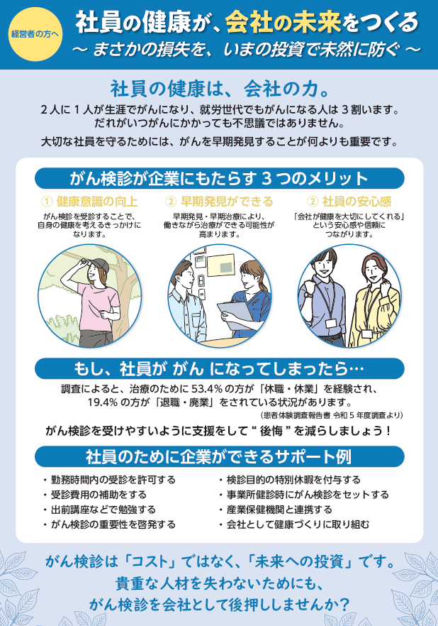職域におけるがん検診啓発チラシ