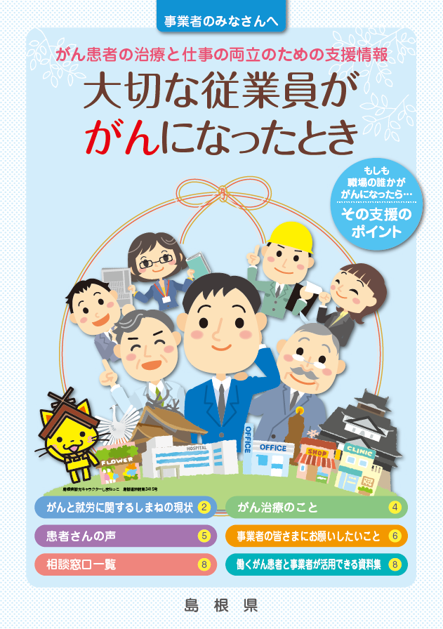 大切な従業員ががんになったときリーフレット