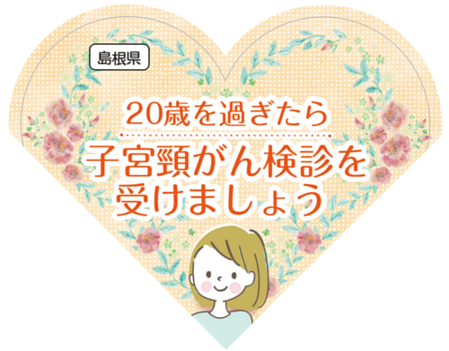 子宮がんリーフレット
