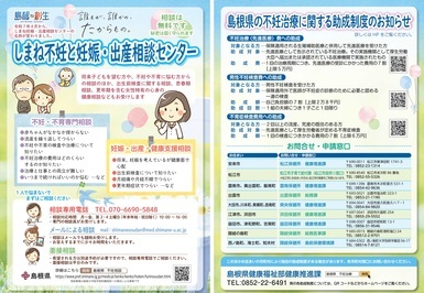 しまね不妊と妊娠・出産相談センターチラシ