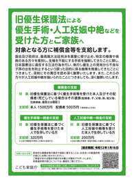 旧優生保護法補償金等支給法リーフレット