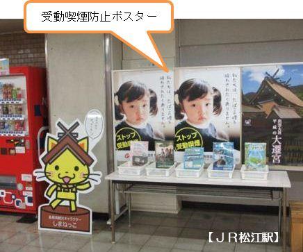 協会けんぽ島根支部の取組(たばこ対策)の写真
