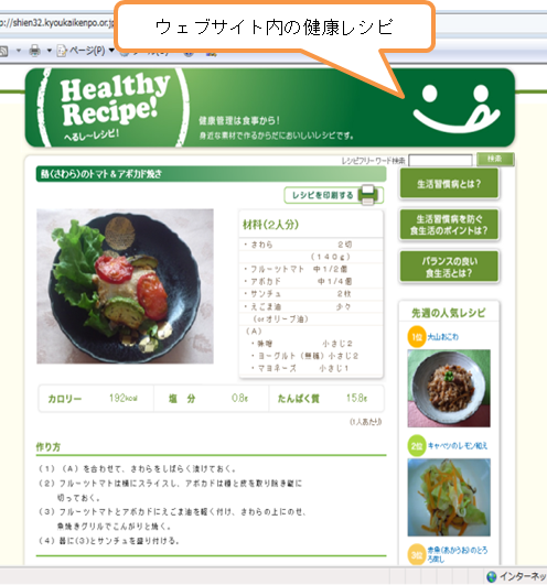協会けんぽ島根支部の取組(健康レシピ)の写真