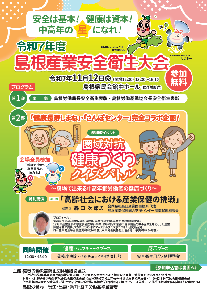 R7産業安全衛生大会チラシ