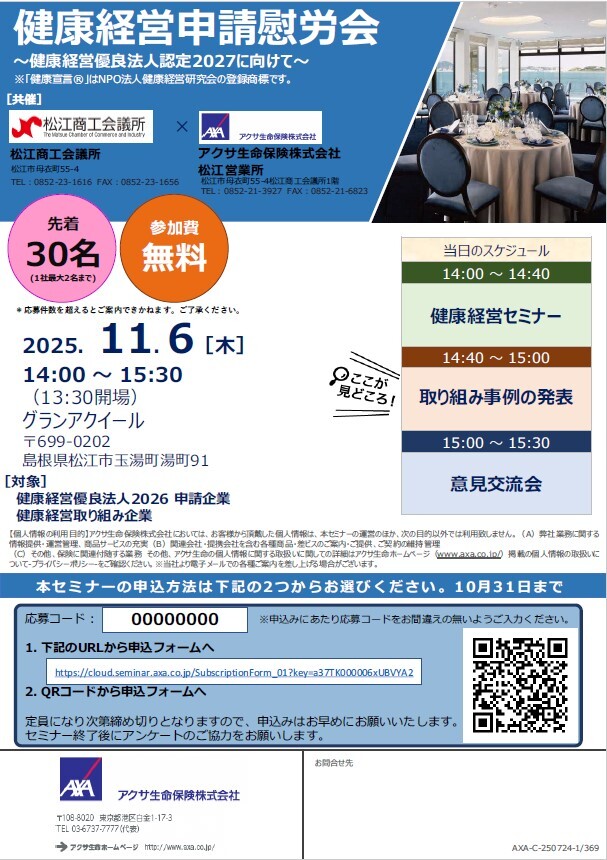 健康経営申請慰労会