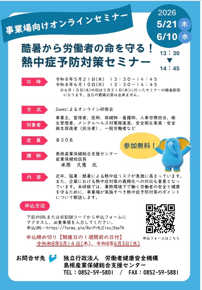 ヘルスケアイノベーションセミナー