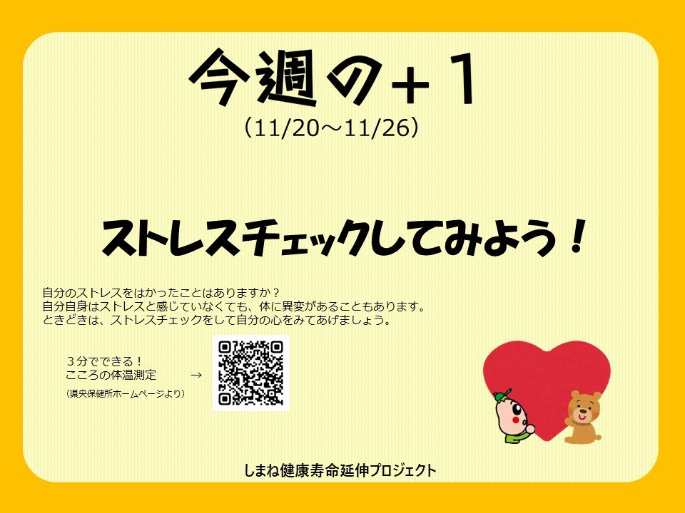 今週のプラスワン