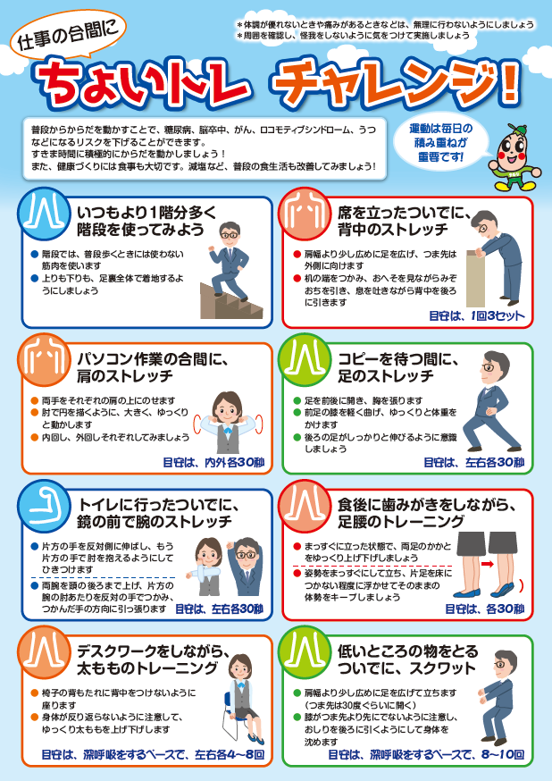 ちょいトレチャレンジ１