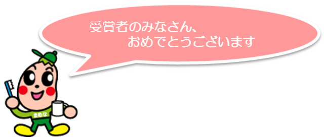 まめなくんからのメッセージ