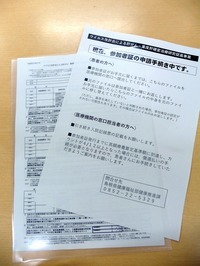 申請中はクリアファイルをもらう