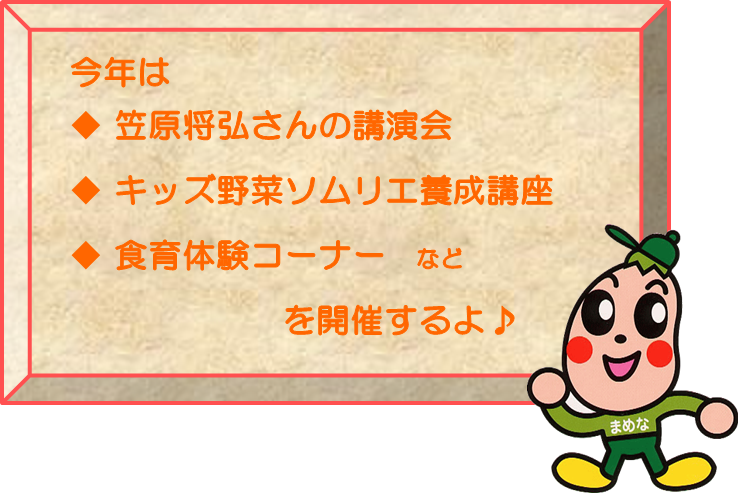 今年のイベント内容を説明するまめなくん