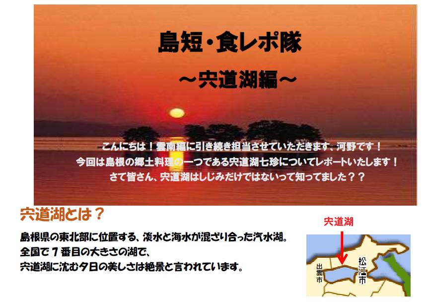 レポート表紙・宍道湖