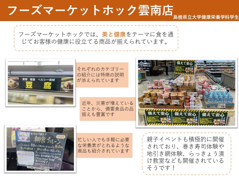 ホック雲南店のインタビュー結果資料