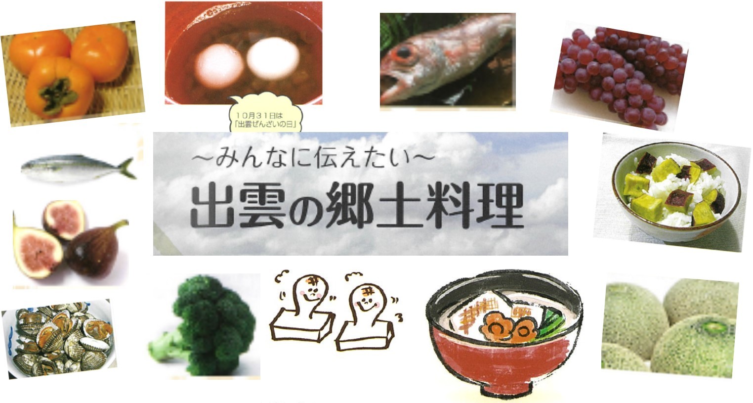 島根県 郷土料理 伝承料理 出雲圏域 トップ くらし 健康 健康 食育の推進 レシピ集 伝えたいしまねの料理