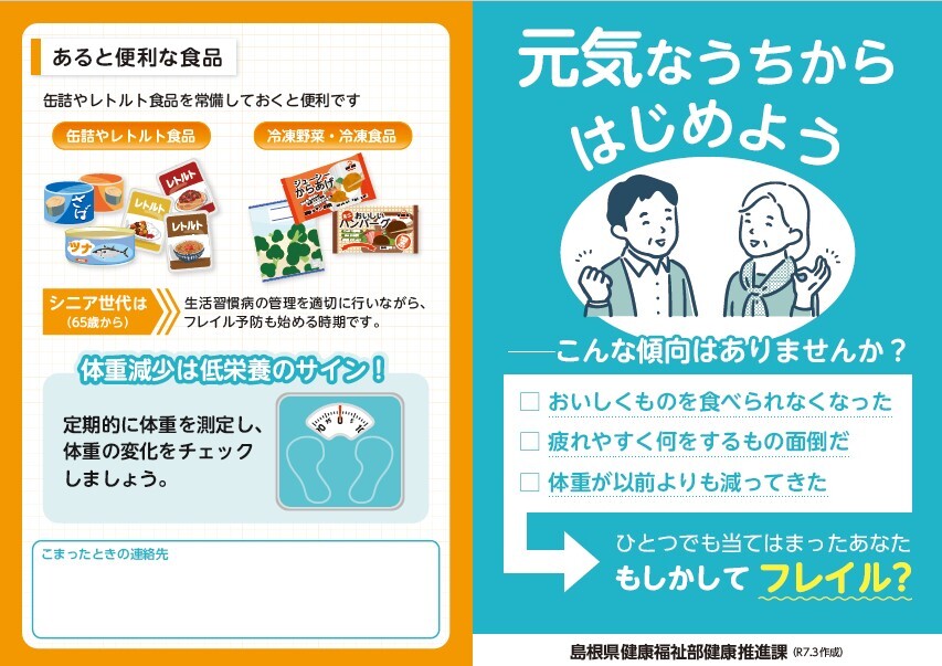 genkinauchikarahajimeyouomote