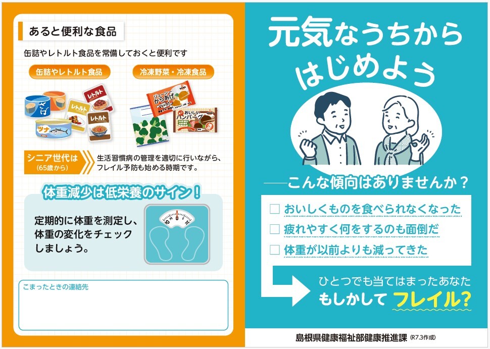 genkinauchikarahajimeyou2omote