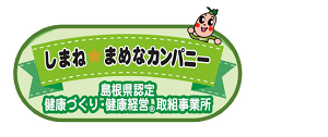 しまねまめなカンパニー事業のページへのリンク