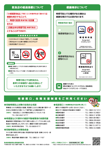 啓発チラシ裏