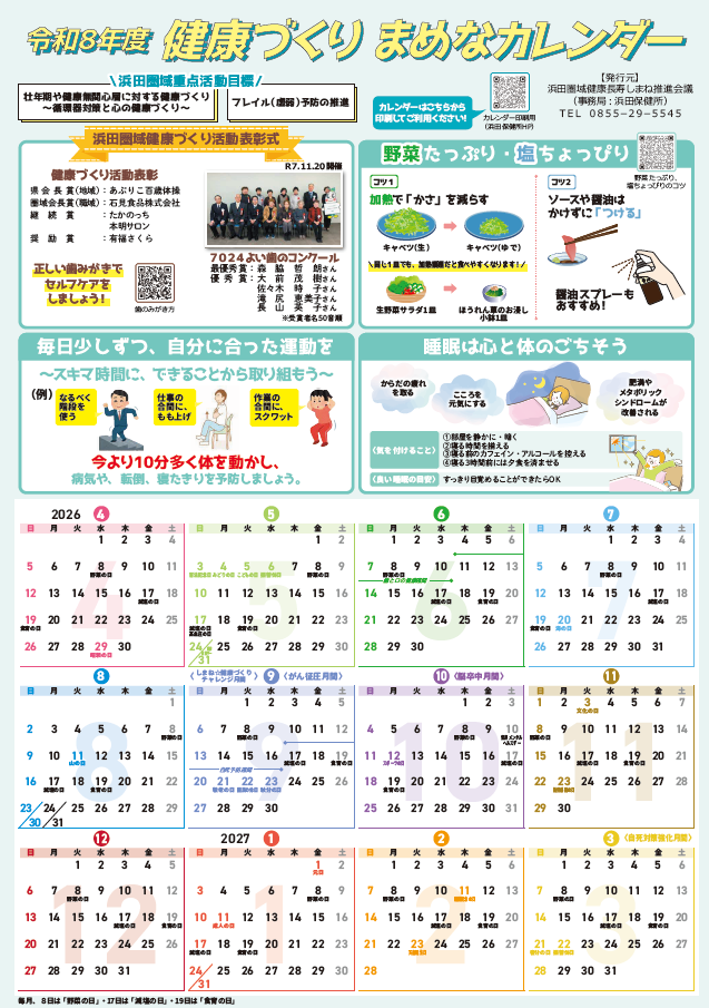 まめなカレンダー