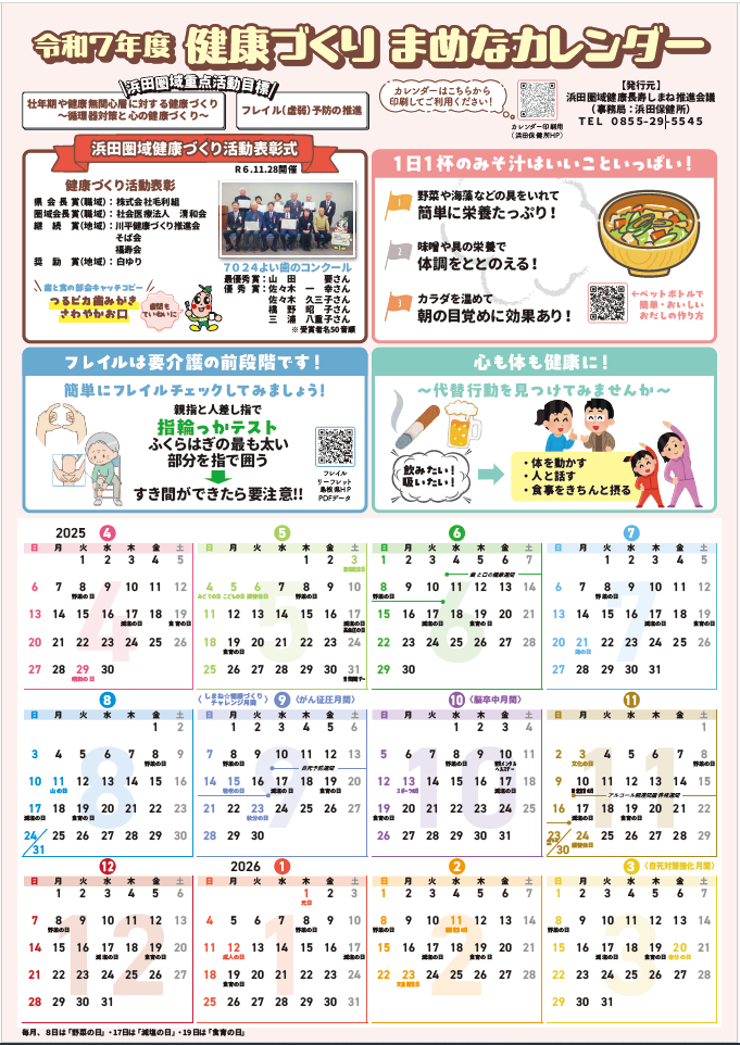 令和7年度まめなカレンダー