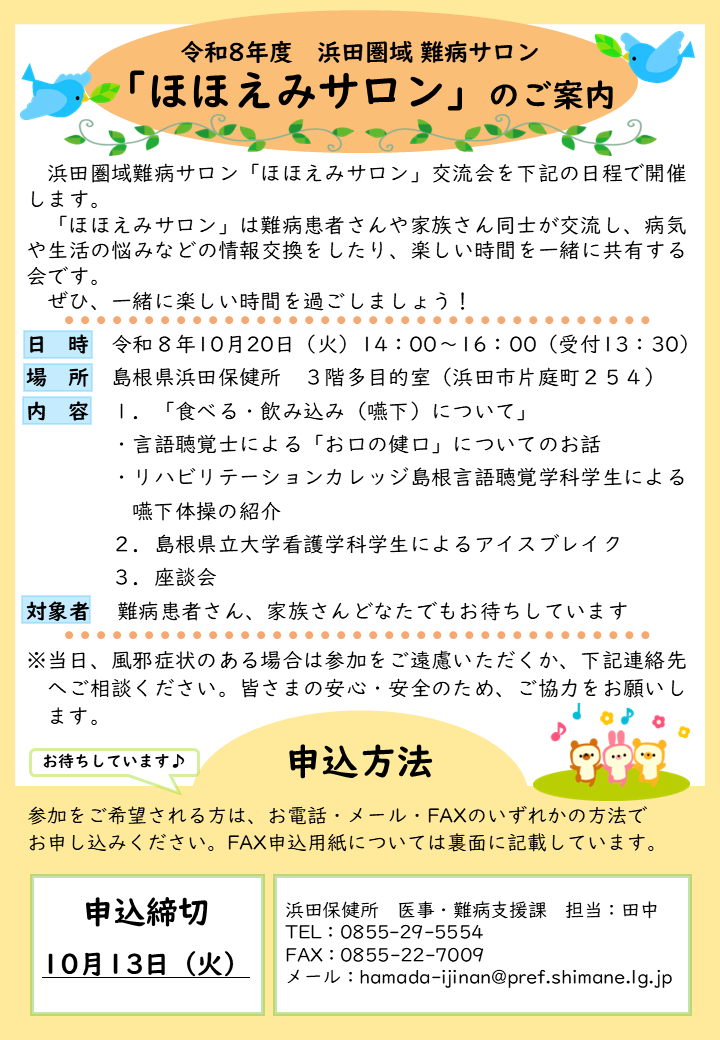 令和8年度ほほえみサロン知識