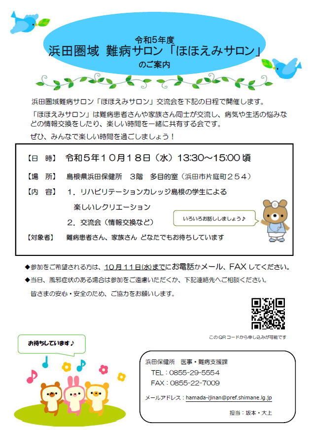 難病サロンのチラシです