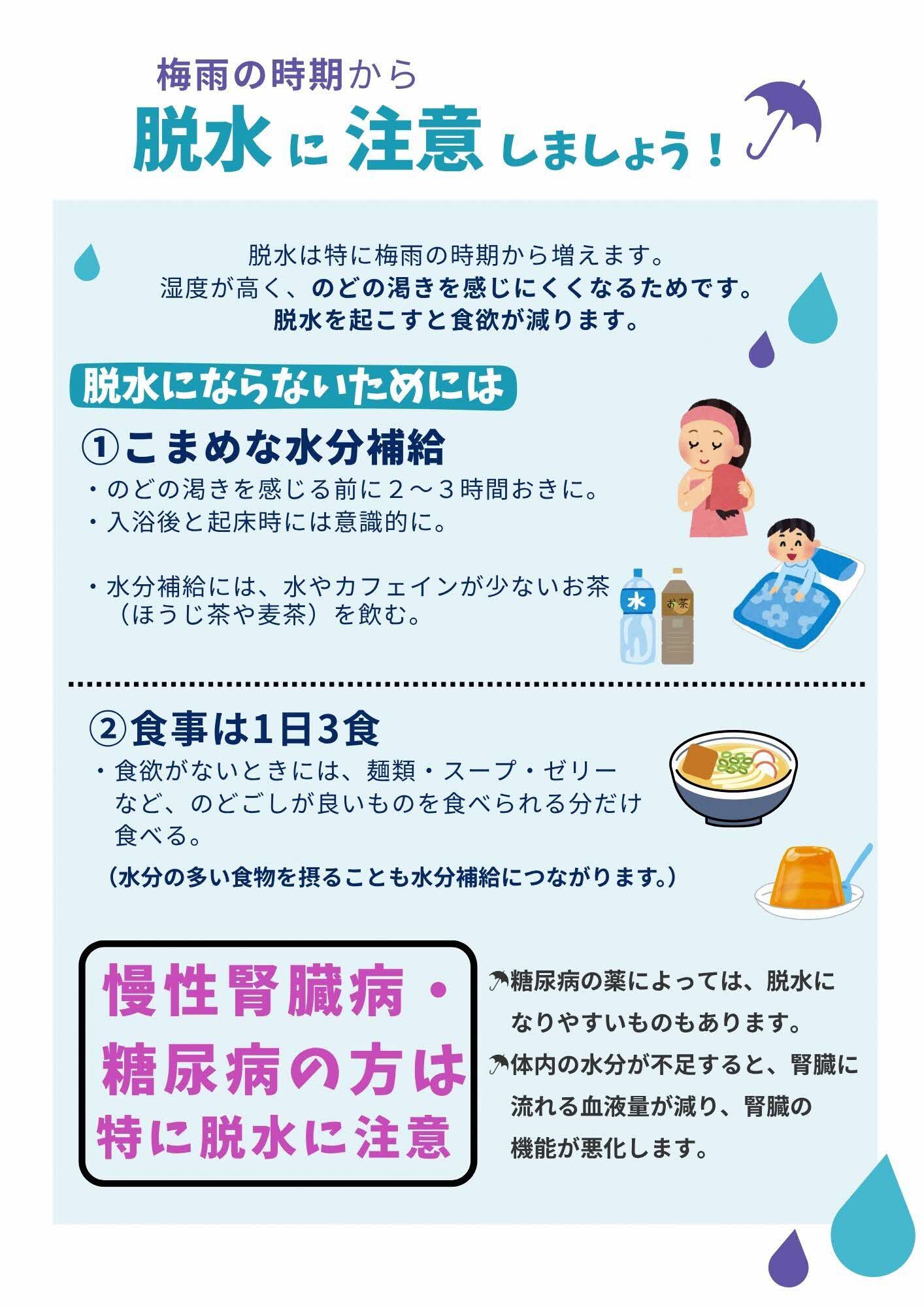 脱水に注意チラシ