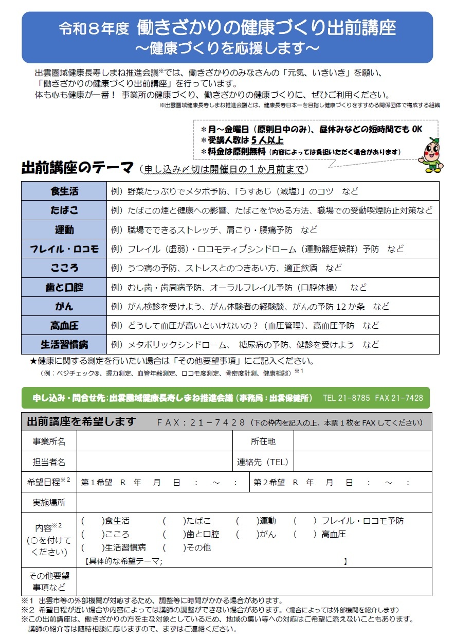 出前講座のチラシの画像