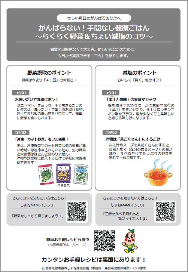 がんばらない手間なし健康ごはんのチラシ表面