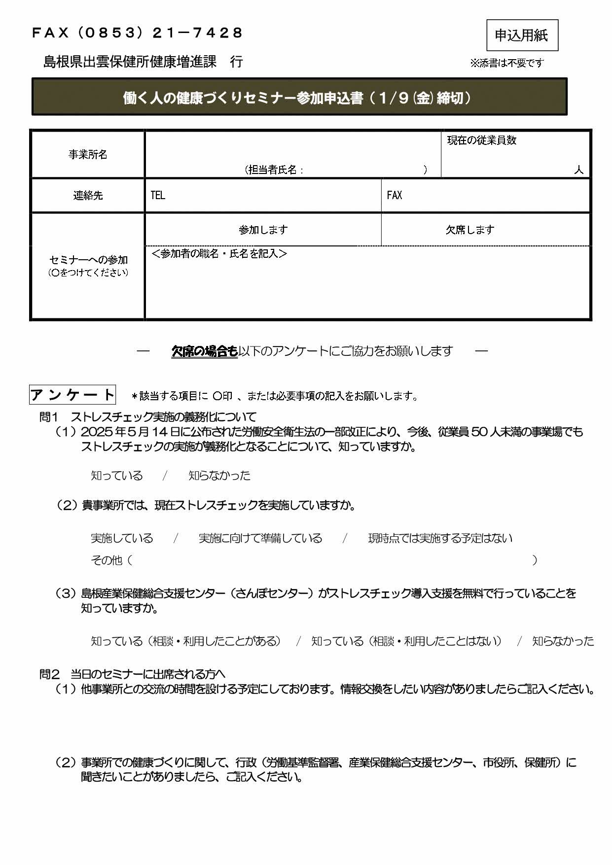 出雲圏域働く人の健康づくりセミナーのチラシ裏面
