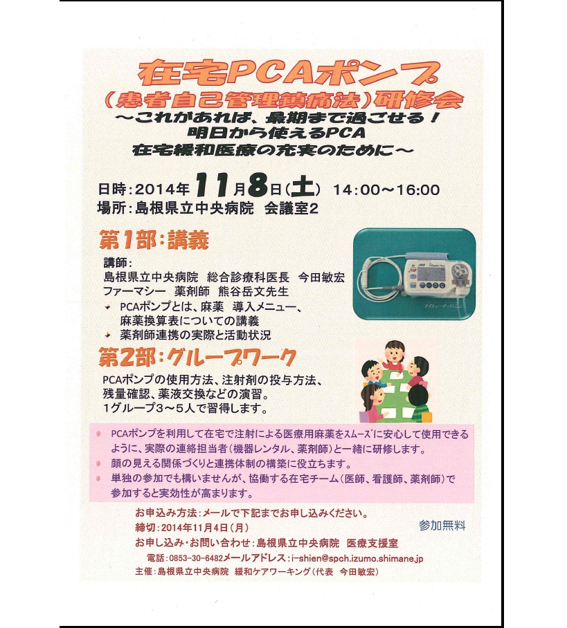 県立中央病院主催で在宅緩和ケアのためのＰＣＡポンプ研修会です。