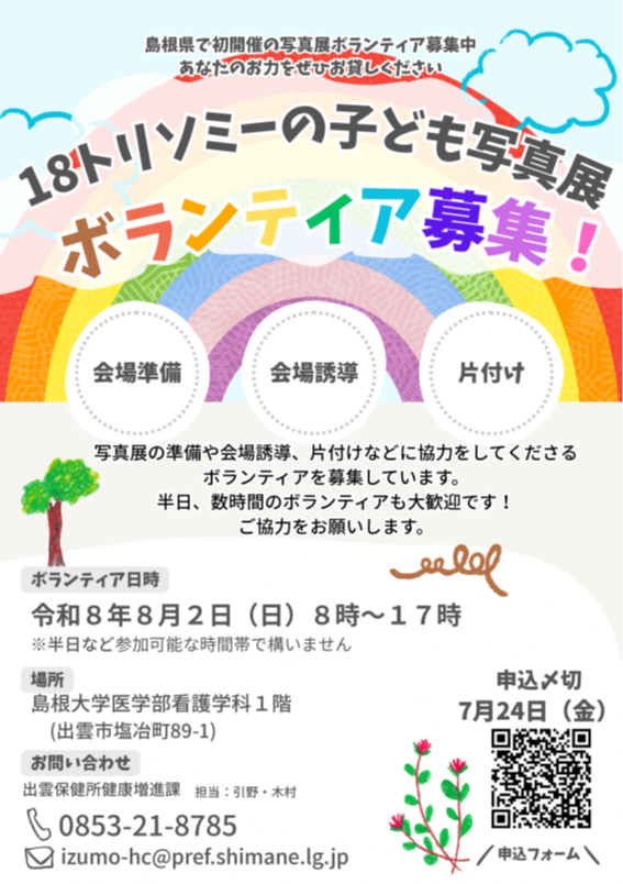 ボランティア募集のチラシ