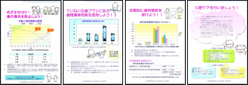 めざそう8020パネル