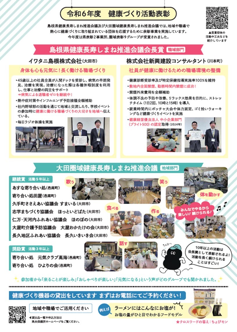 令和６年度健康づくり活動表彰