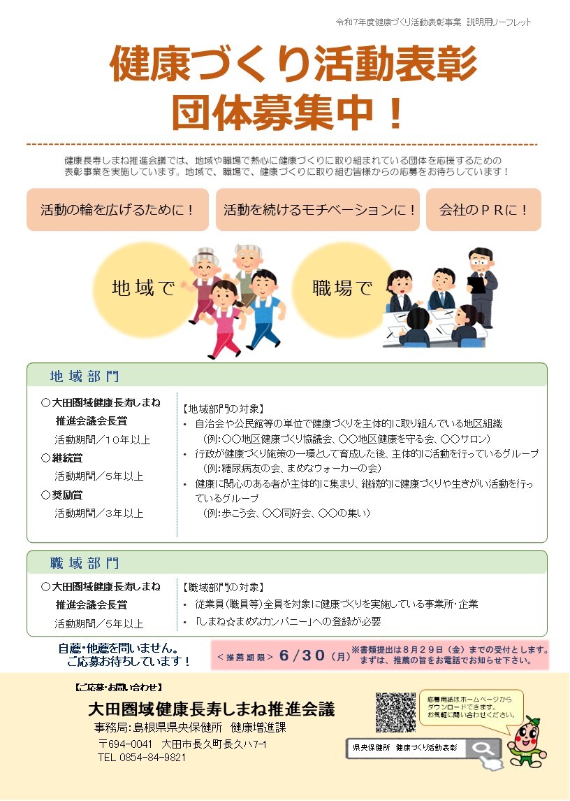 健康づくり活動表彰団体募集チラシ