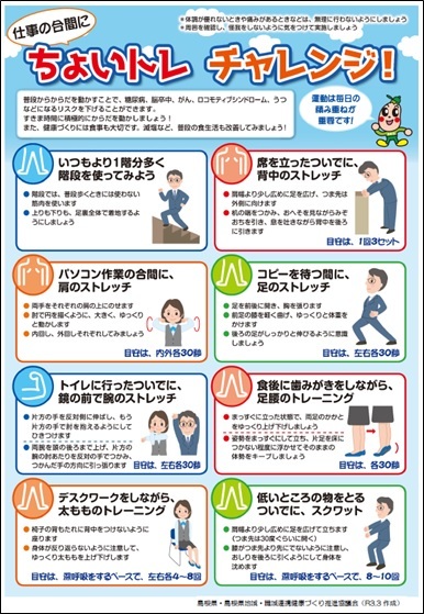 仕事の合間にちょいトレチャレンジ